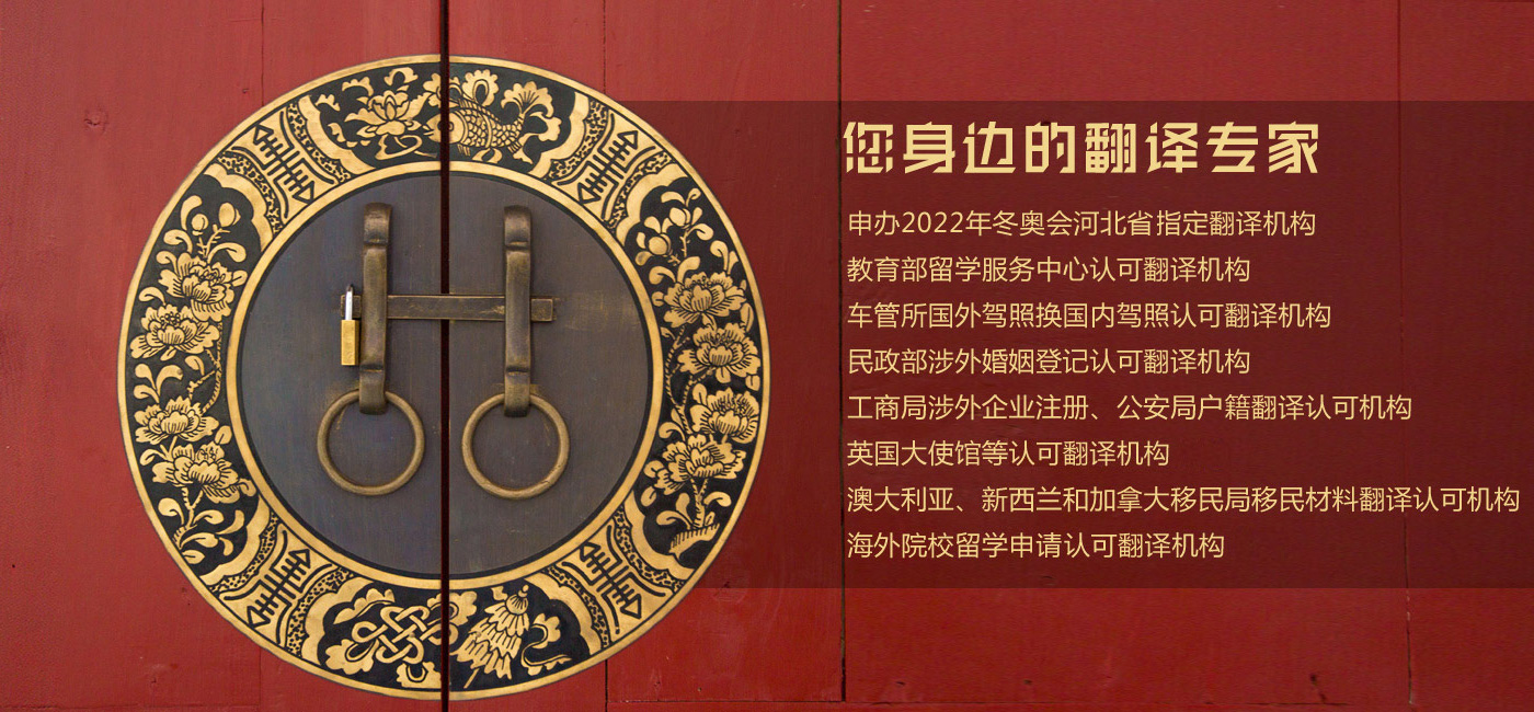 石家莊雅信博文翻譯公司